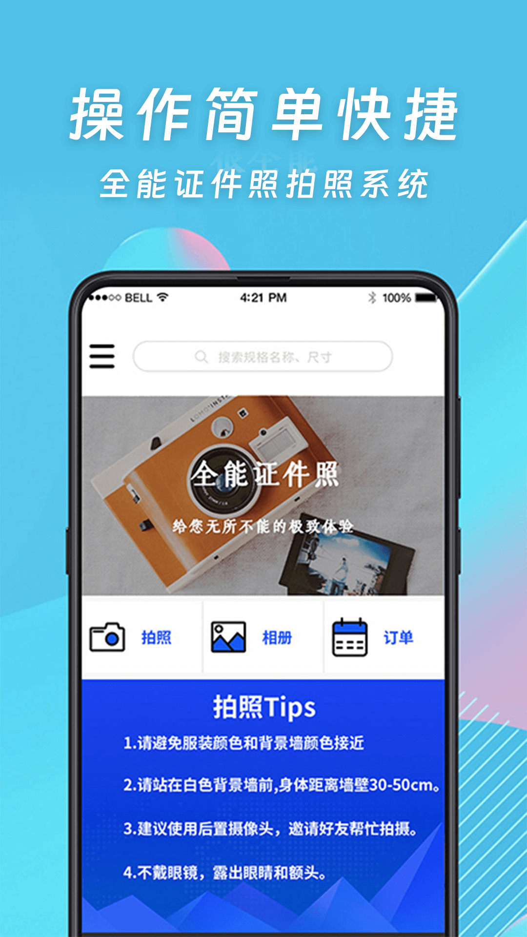 证件照全能版下载介绍图