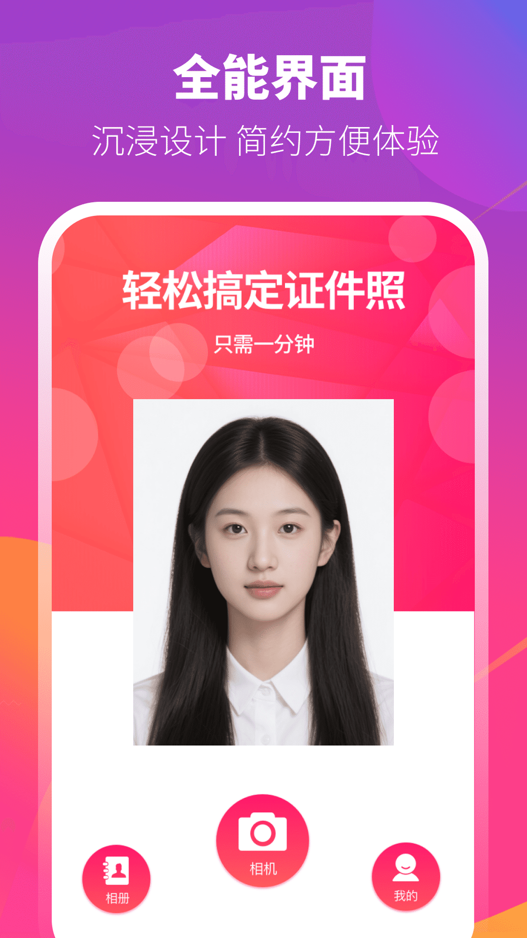 证件照相机app截图