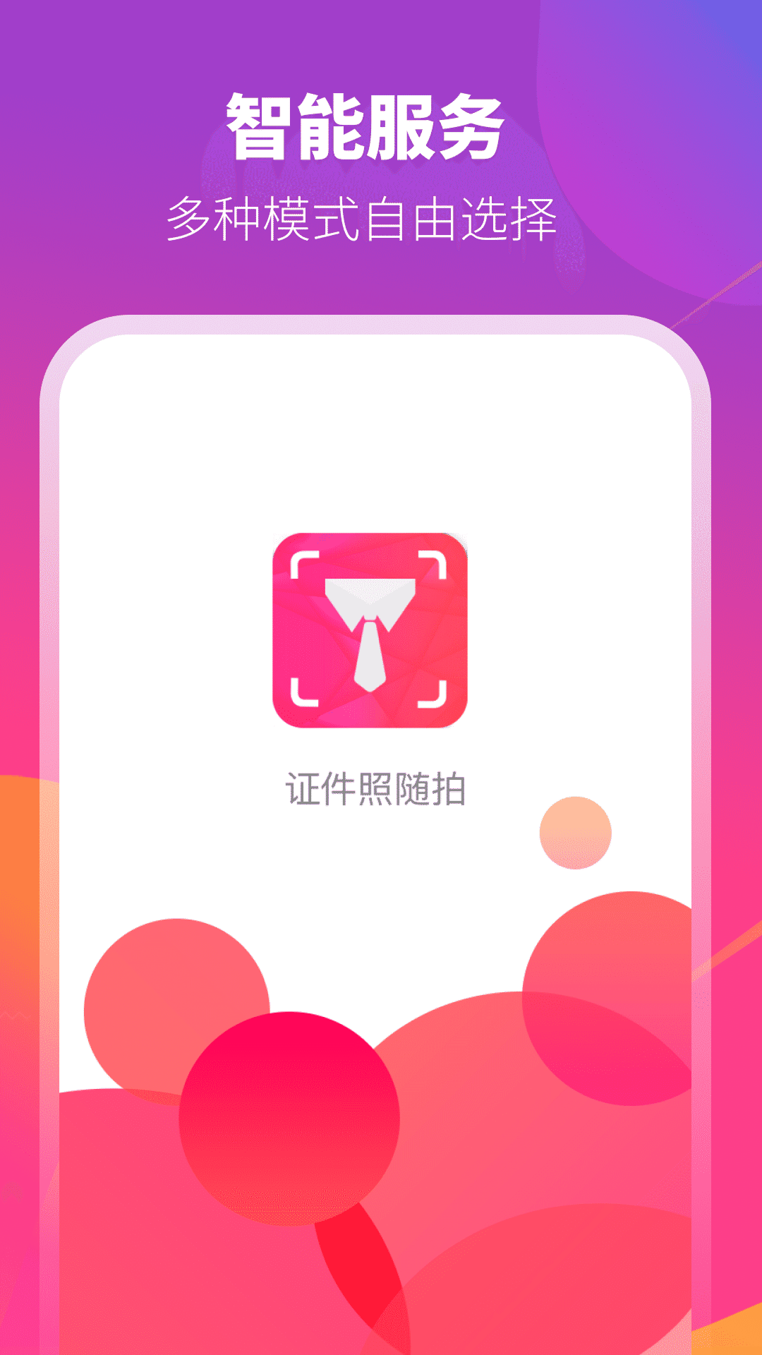 证件照相机app截图