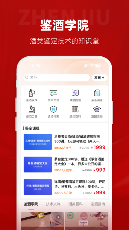 真酒网下载介绍图