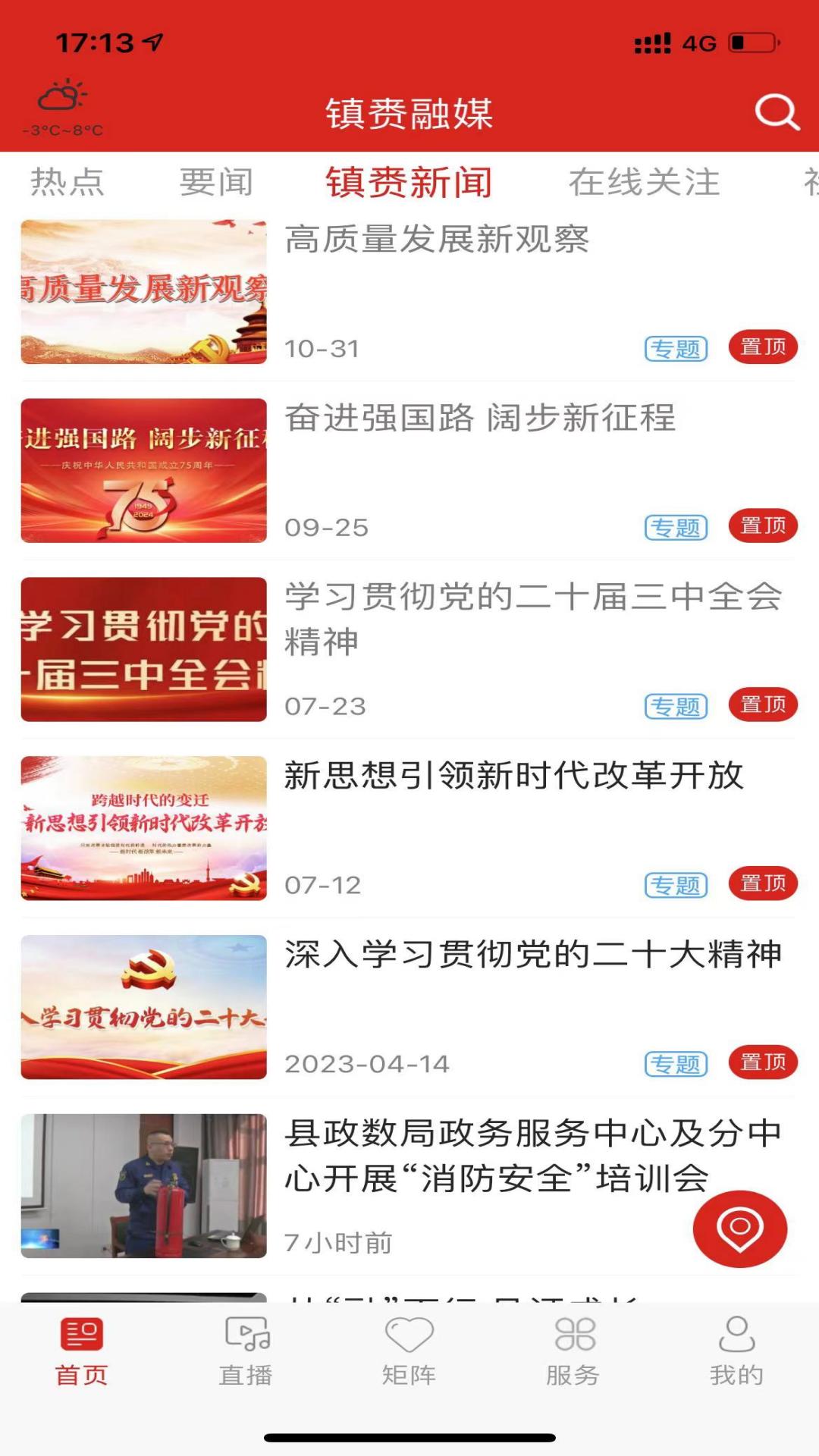 镇赉融媒app截图
