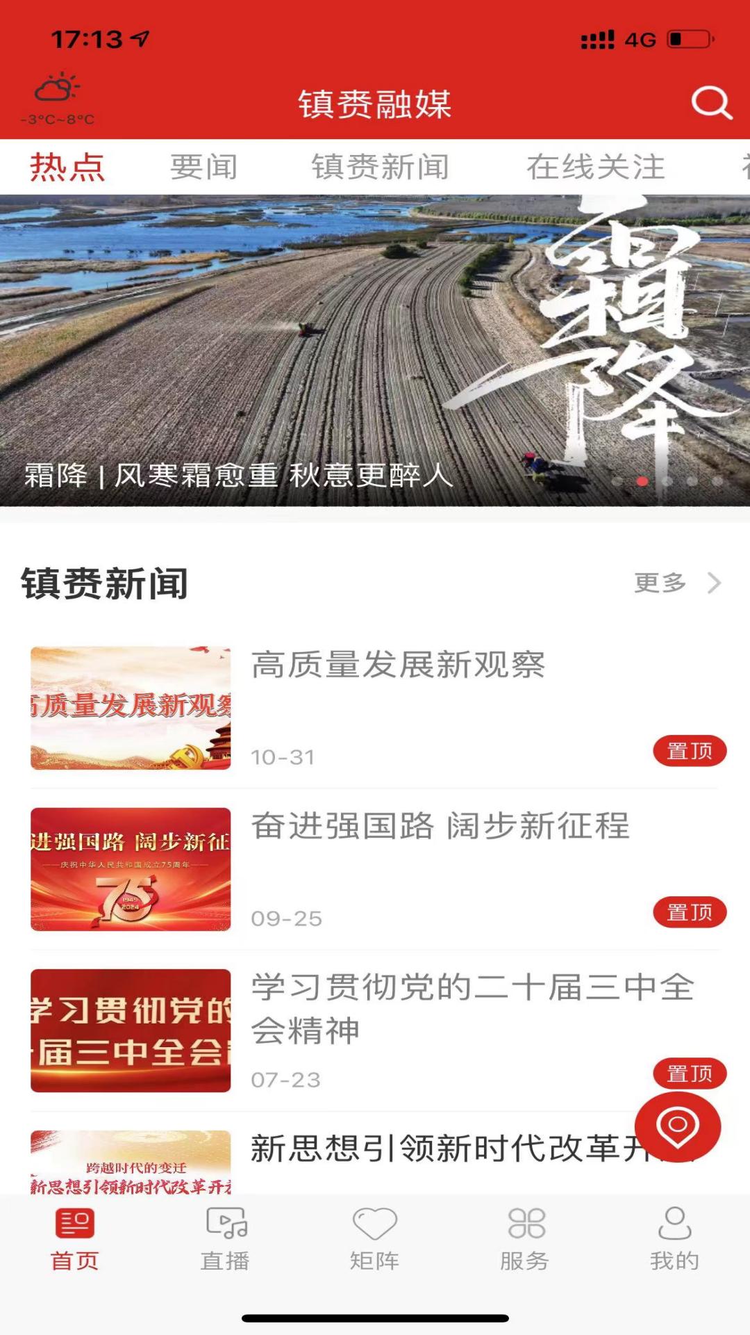 镇赉融媒app截图