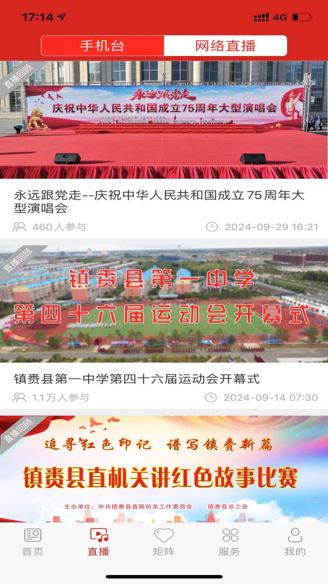 镇赉融媒app截图