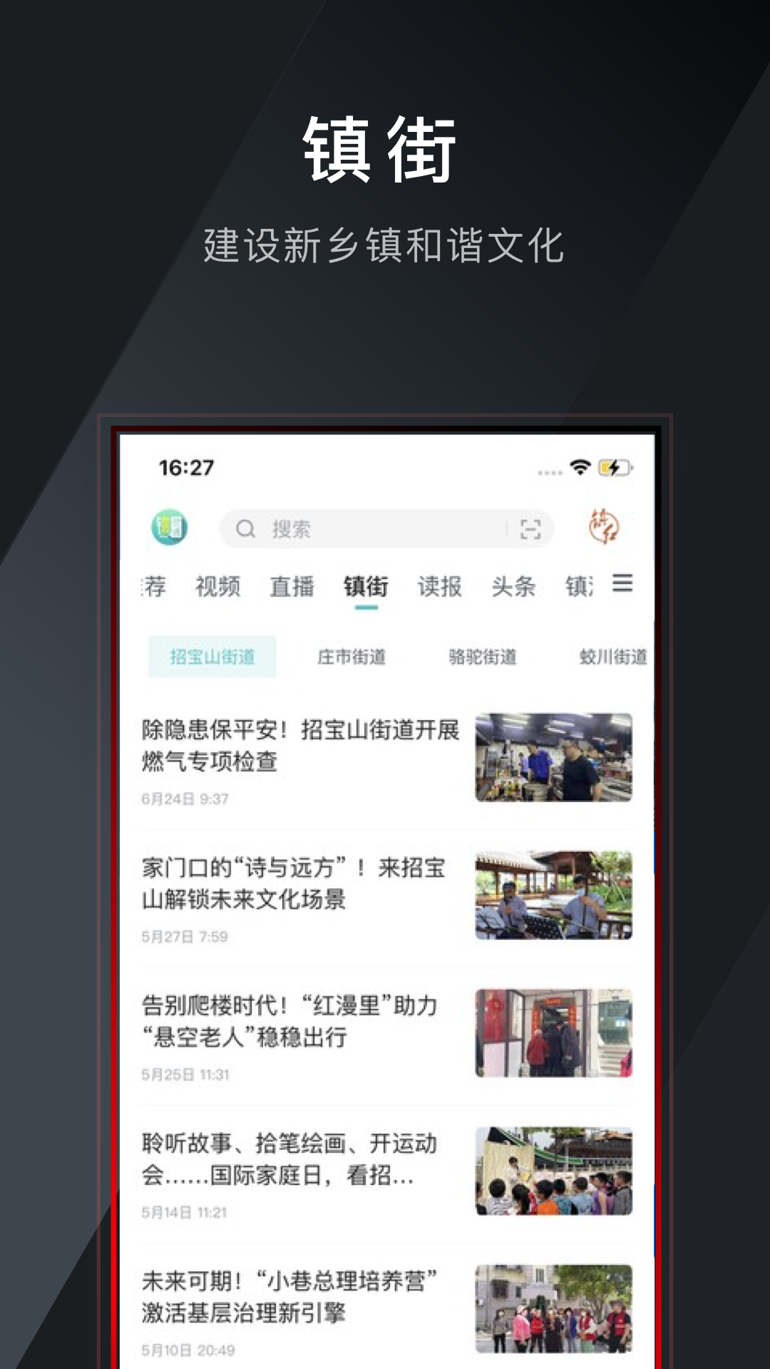 镇灵通下载介绍图