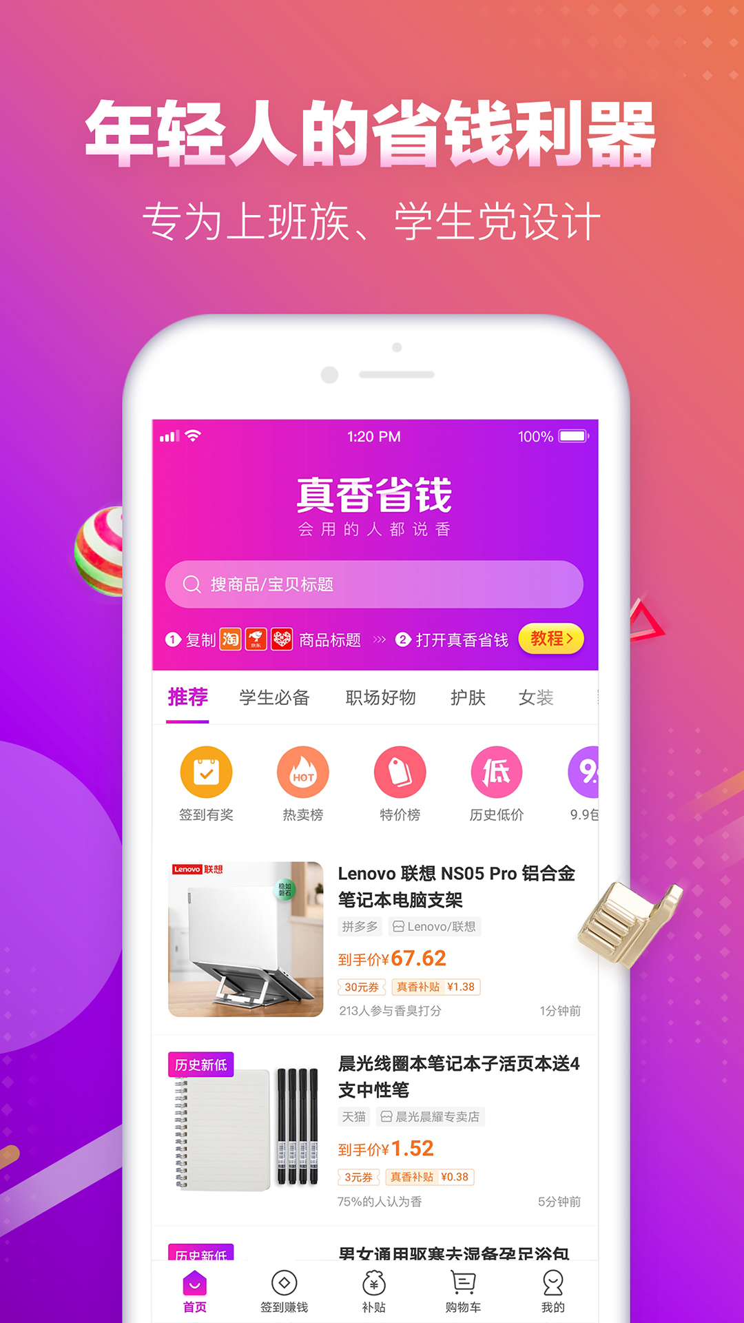 真香省钱app截图