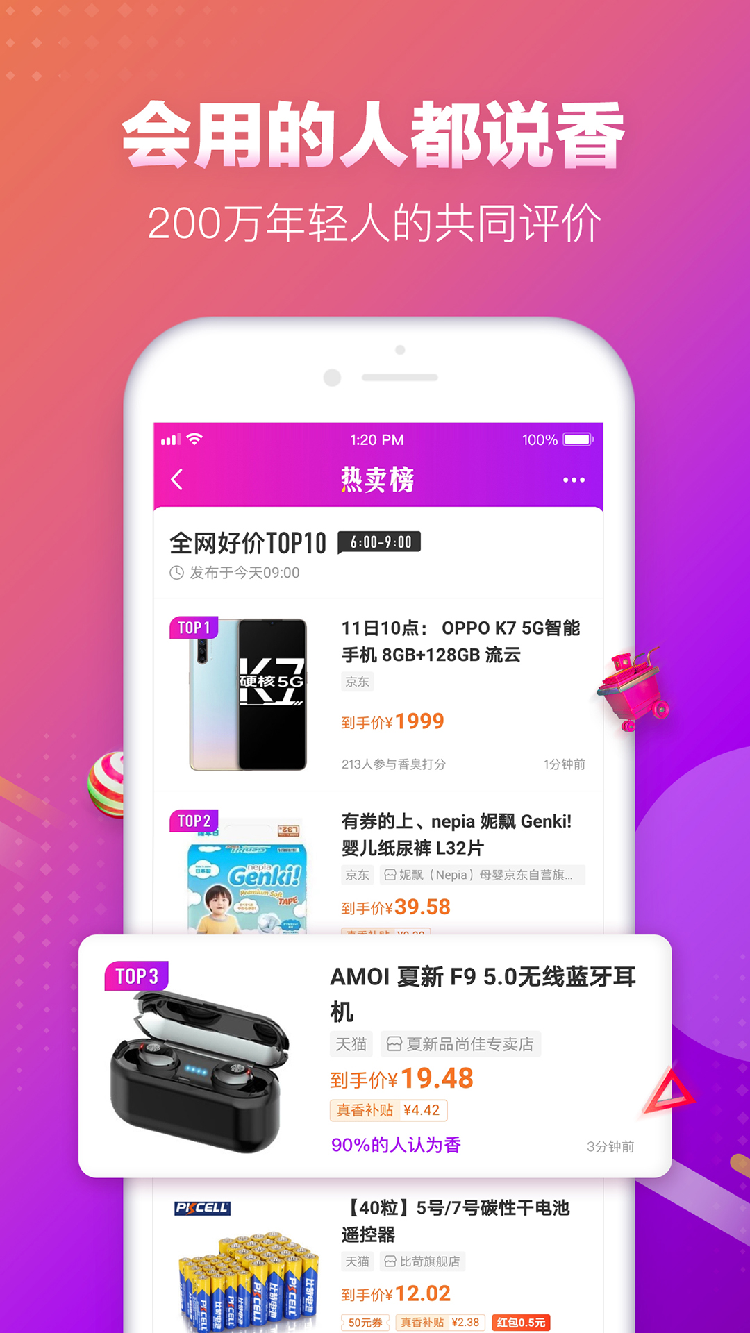 真香省钱app截图