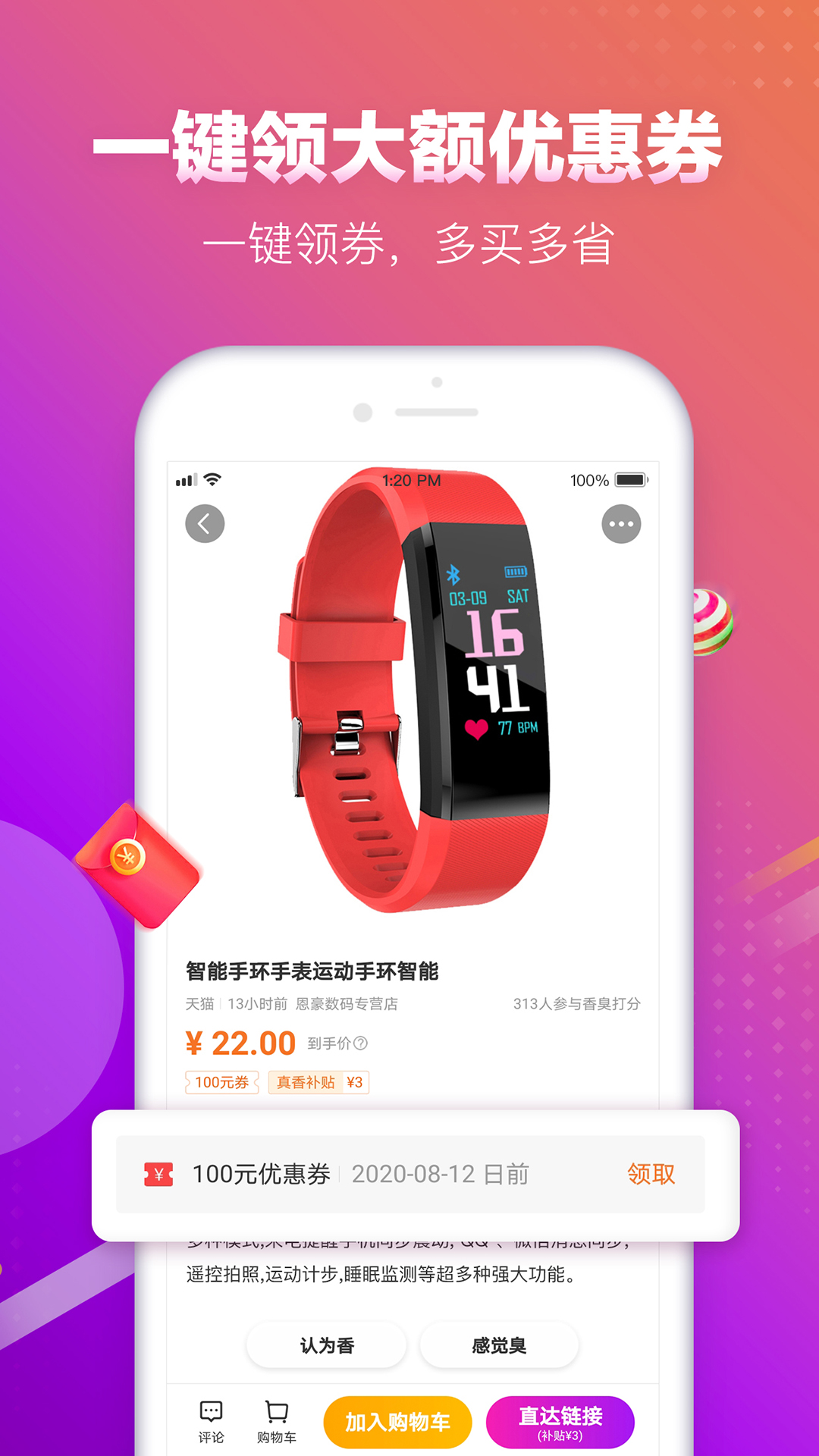 真香省钱app截图