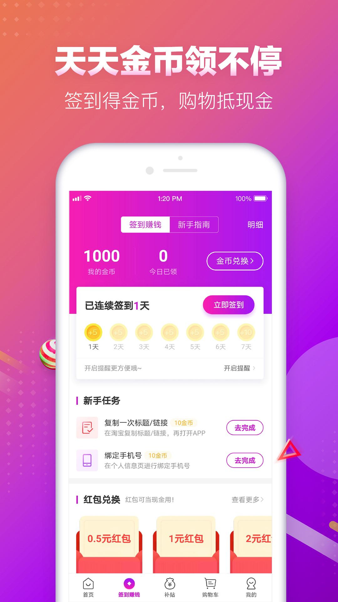 真香省钱app截图