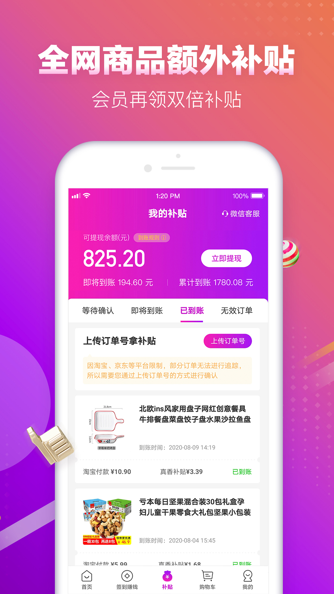 真香省钱app截图