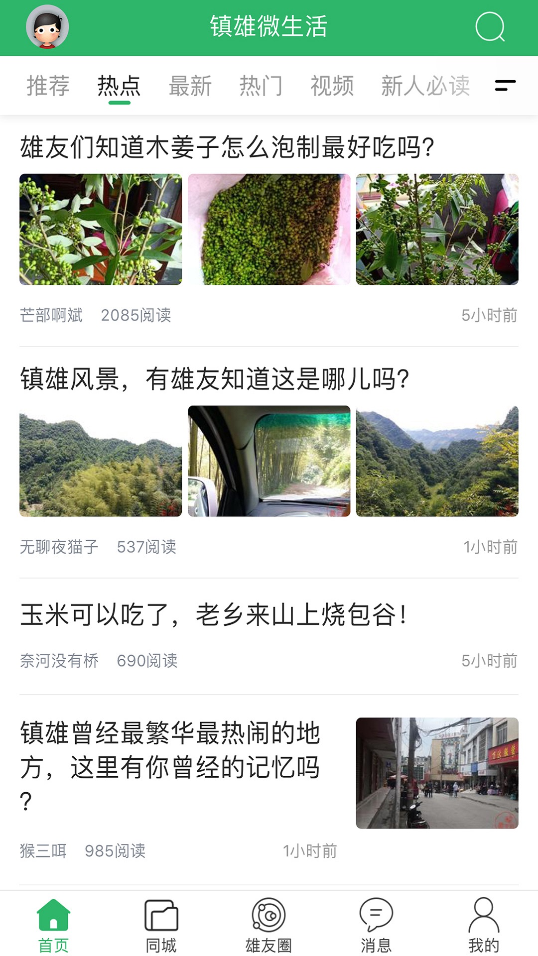 镇雄微生活官方版 镇雄微生活APP截图