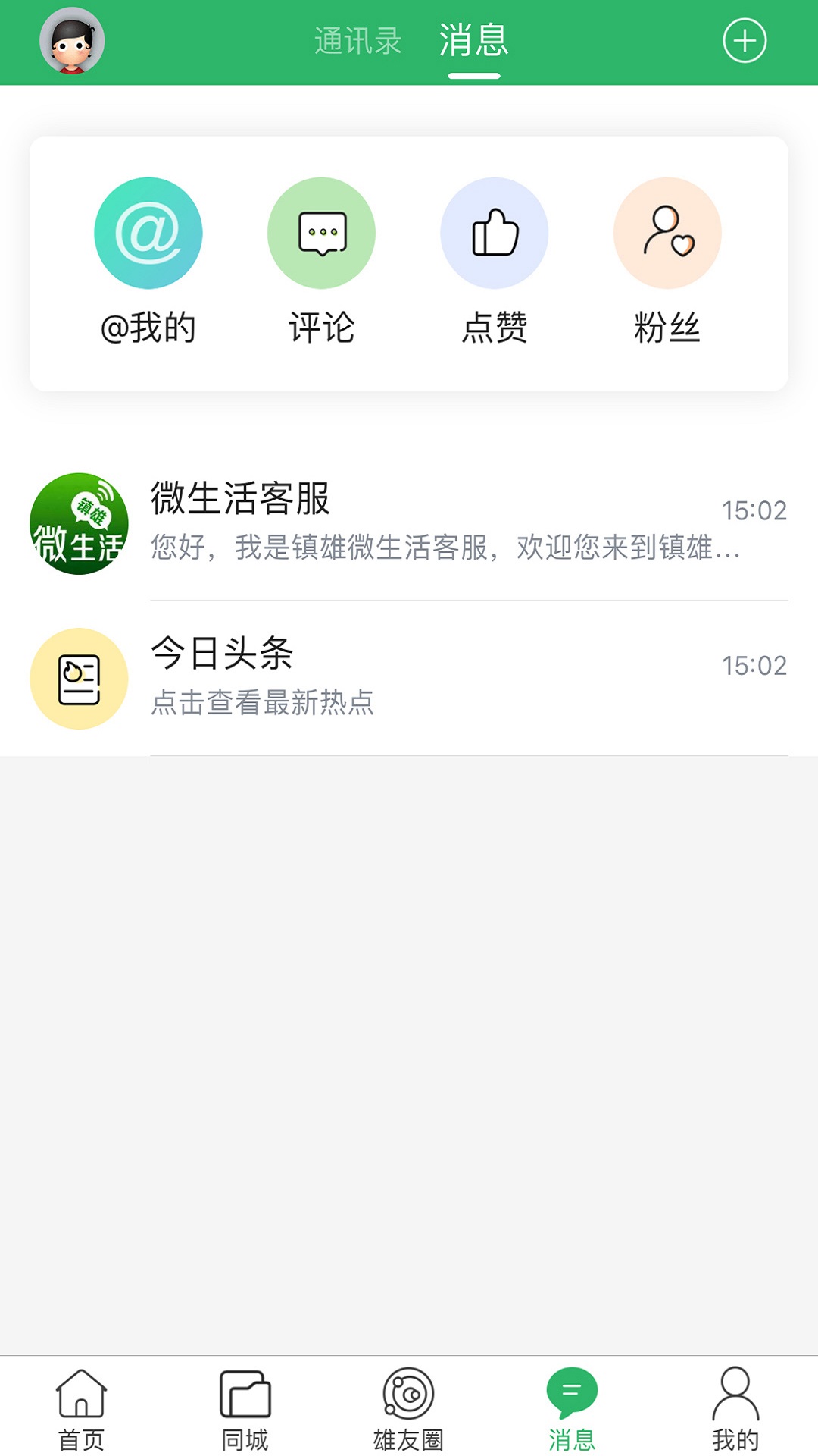 镇雄微生活官方版 镇雄微生活APP截图