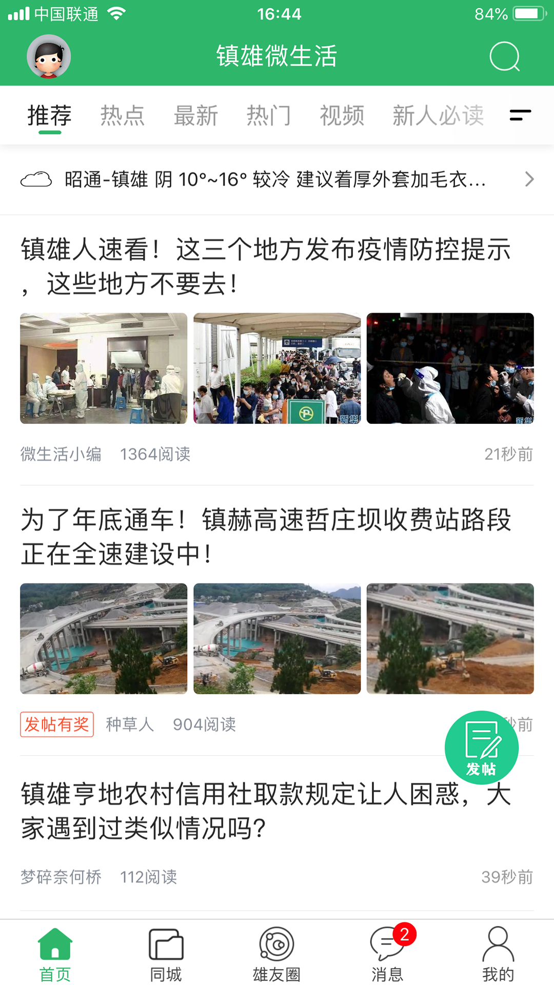 镇雄微生活官方版 镇雄微生活APP截图