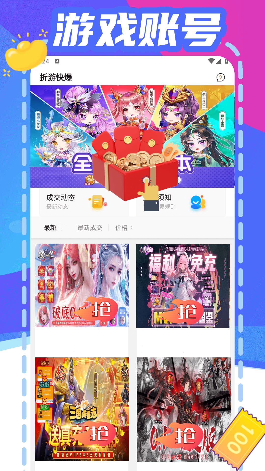 折游快爆官方版 折游快爆APP截图