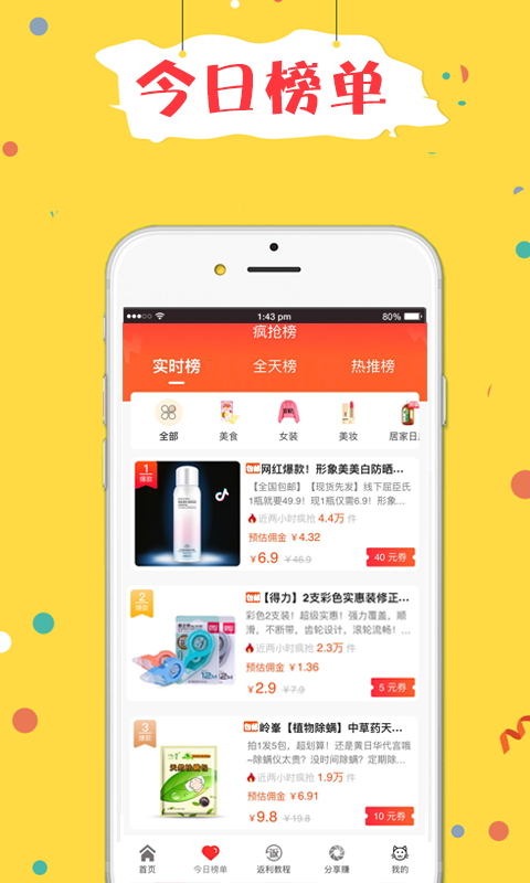折折买手下载介绍图