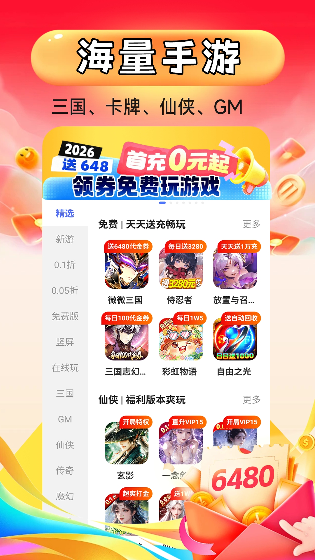 折折手游宝下载介绍图