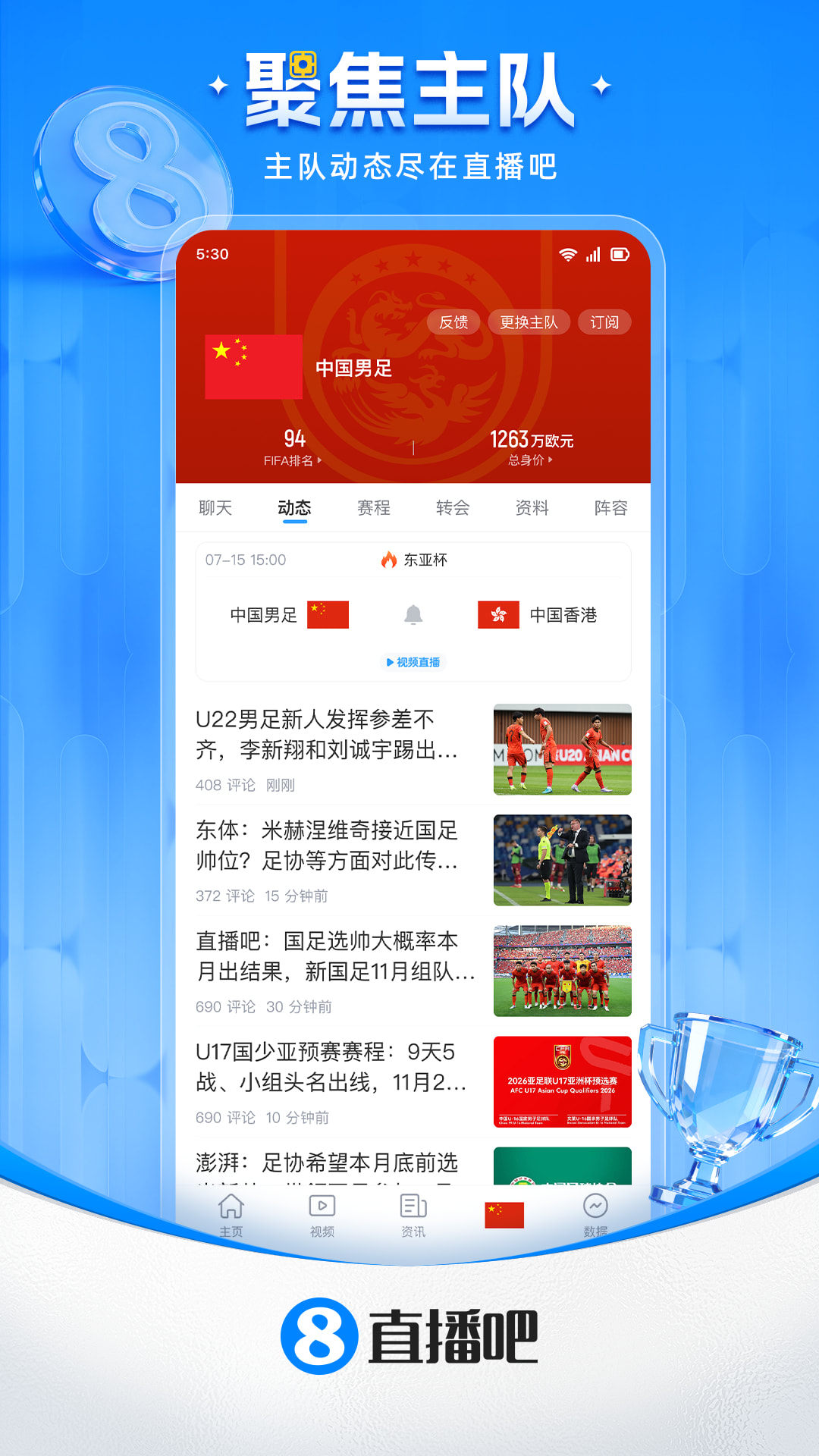 直播吧下载介绍图