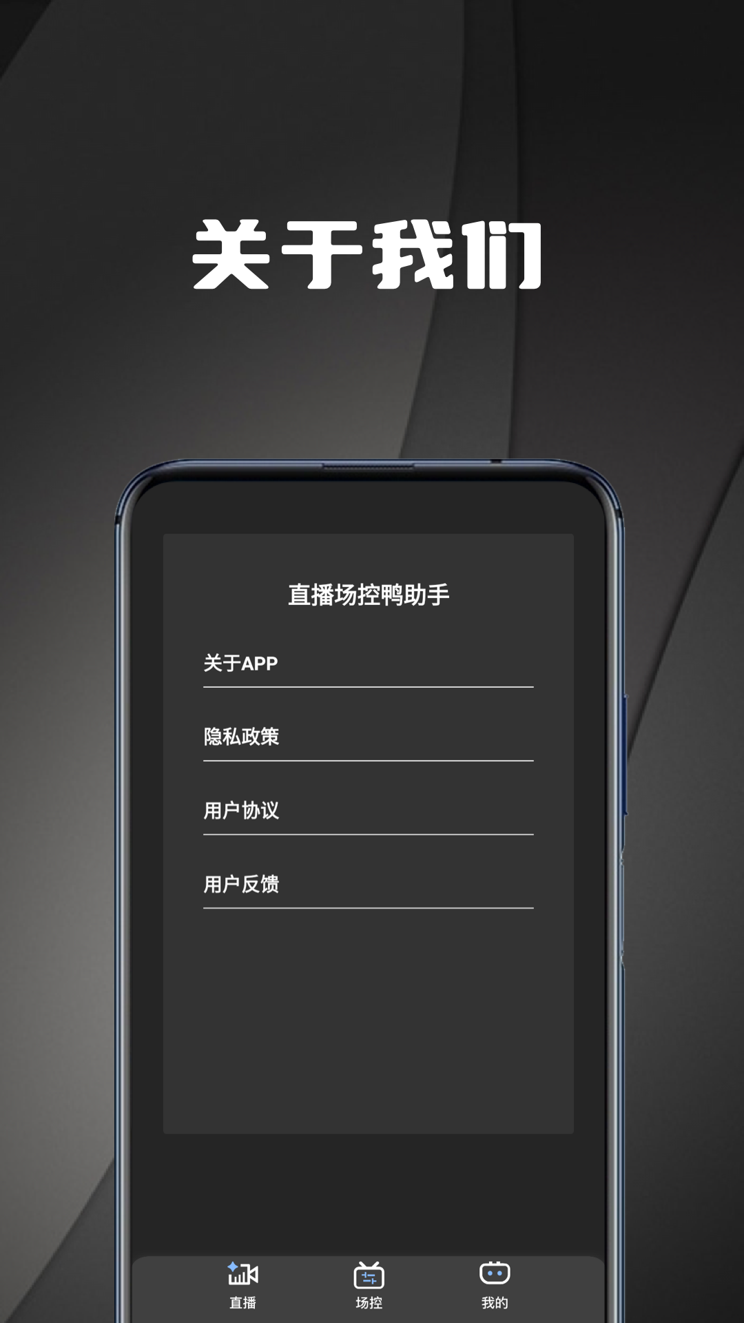 直播场控鸭助手下载介绍图