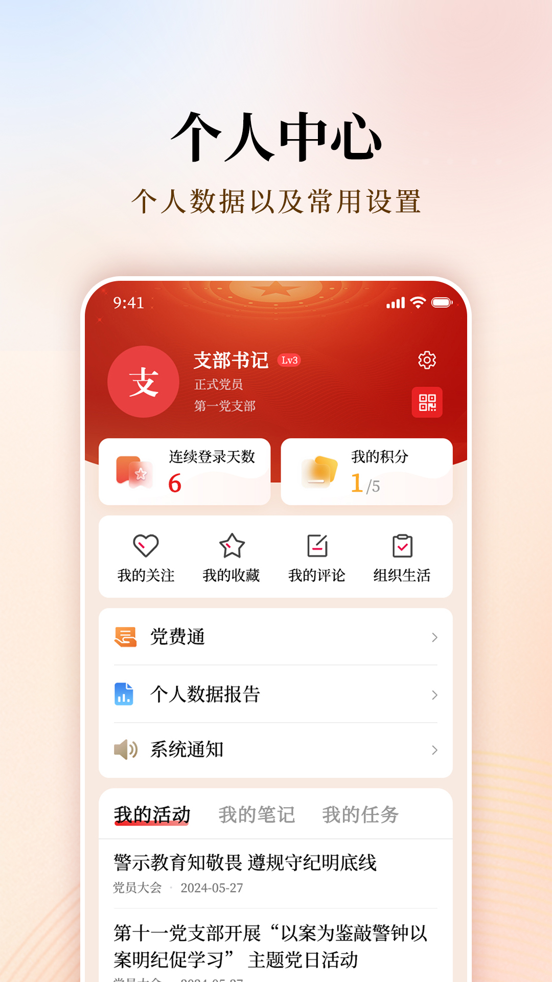 支部工作下载介绍图