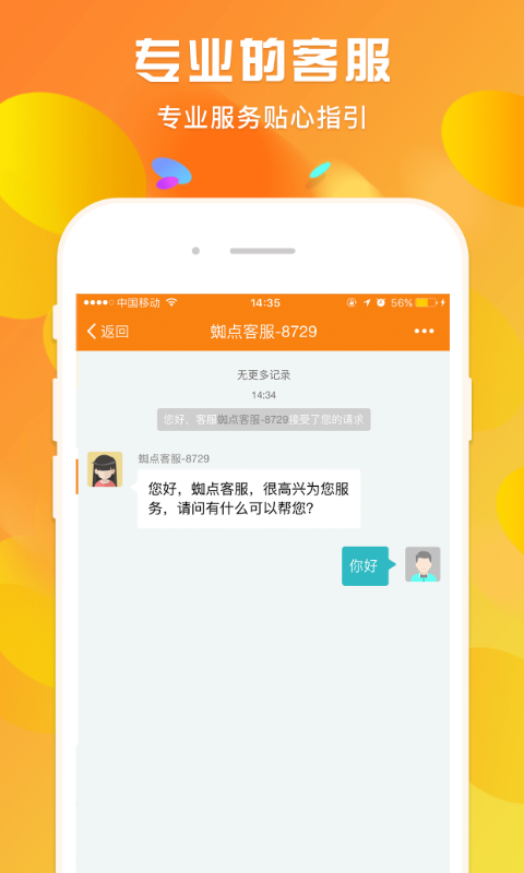 蜘点订货通下载介绍图