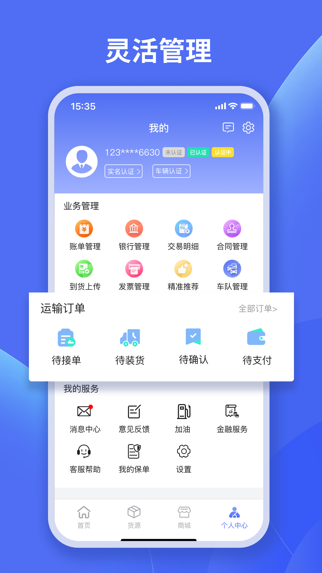 蜘点物流通司机端app截图