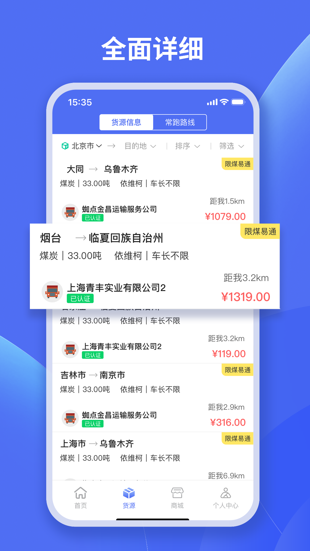 蜘点物流通司机端app截图