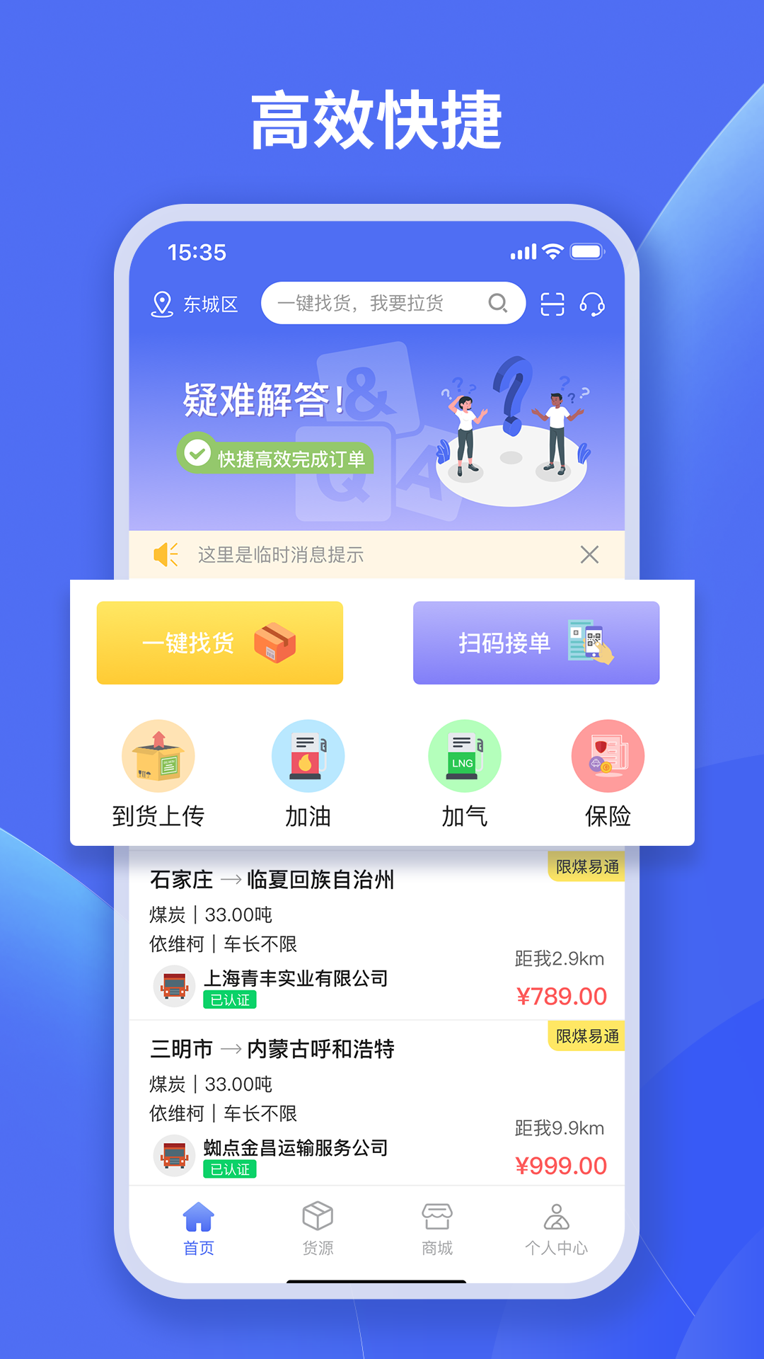 蜘点物流通司机端app截图