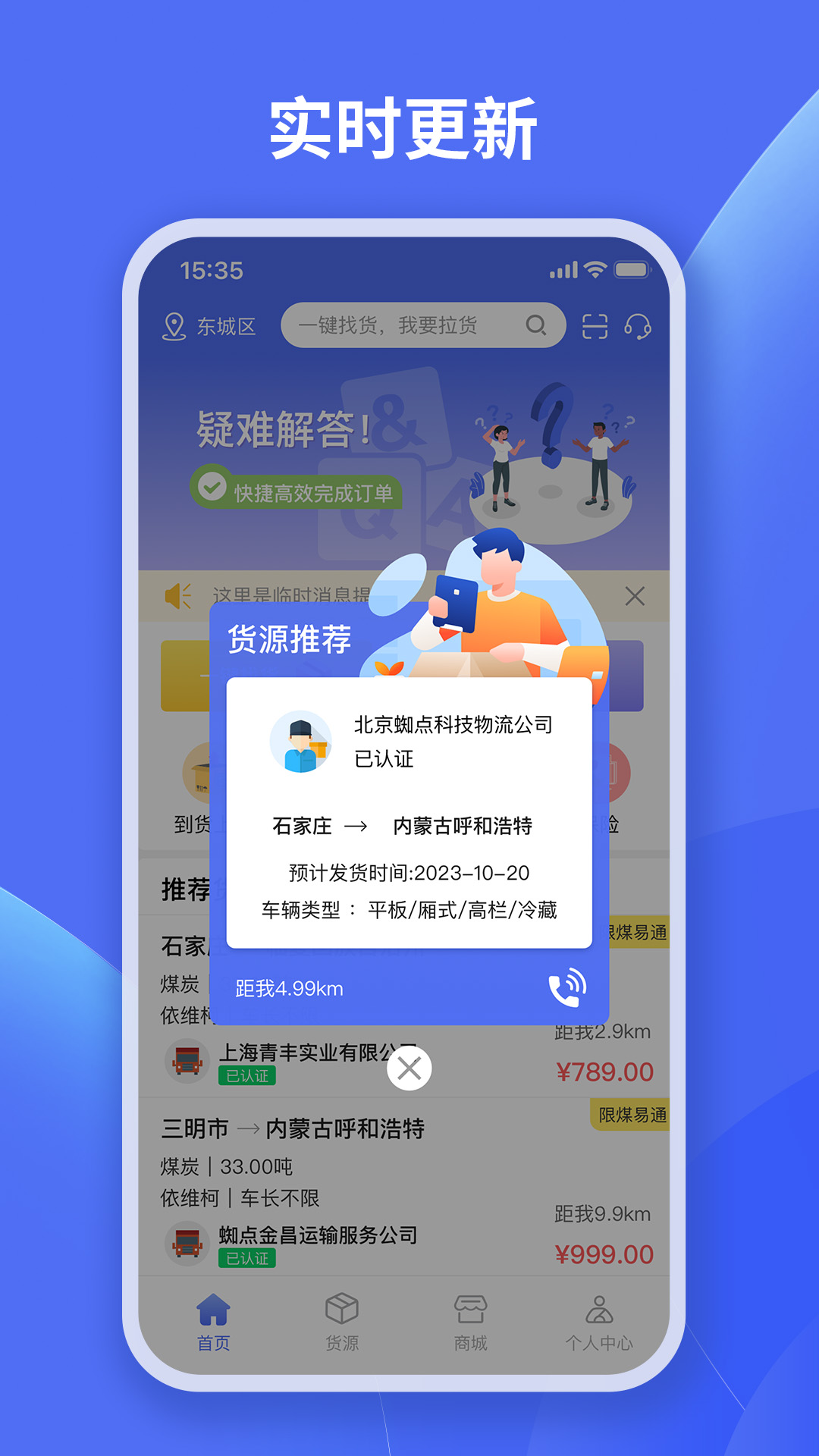 蜘点物流通司机端app截图