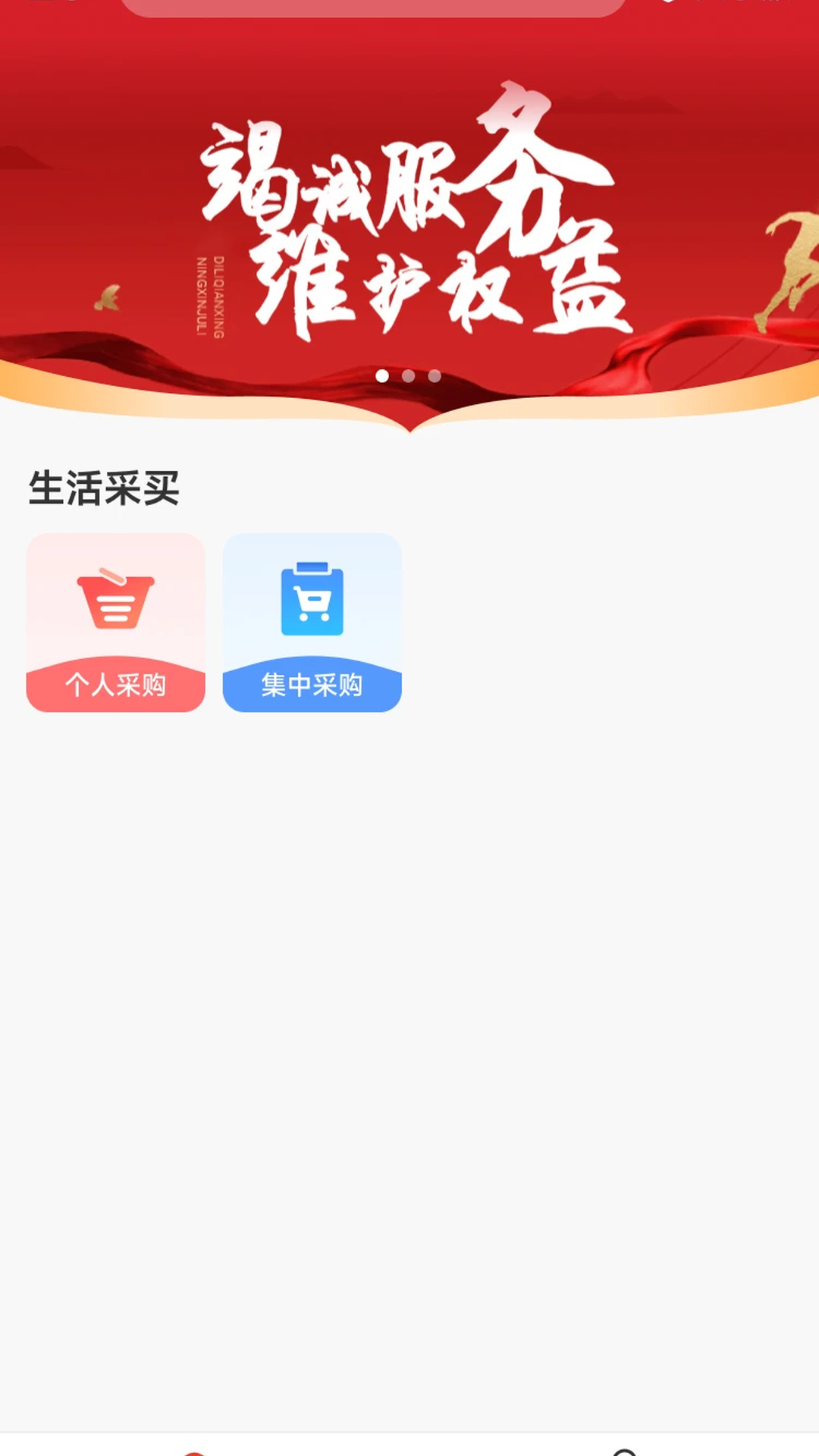 职工e惠app截图