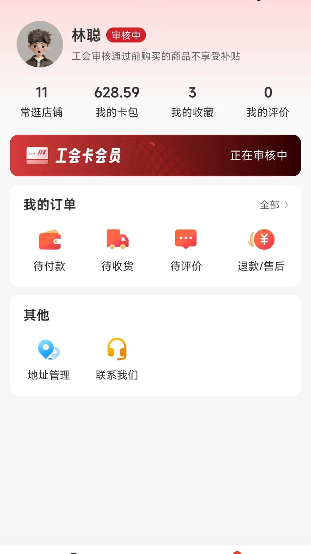职工e惠app截图