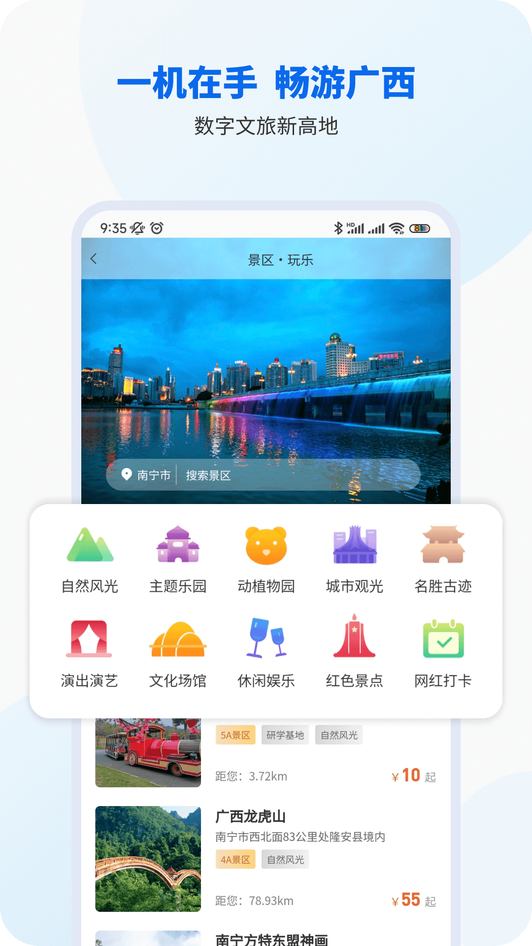 智桂通下载介绍图