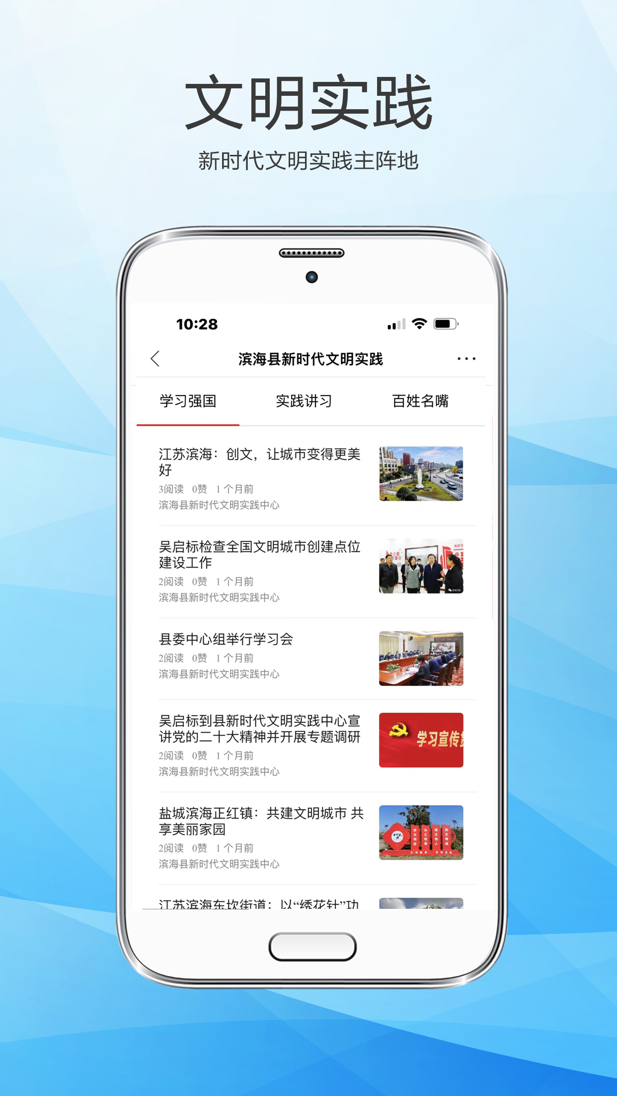 智慧滨海下载介绍图