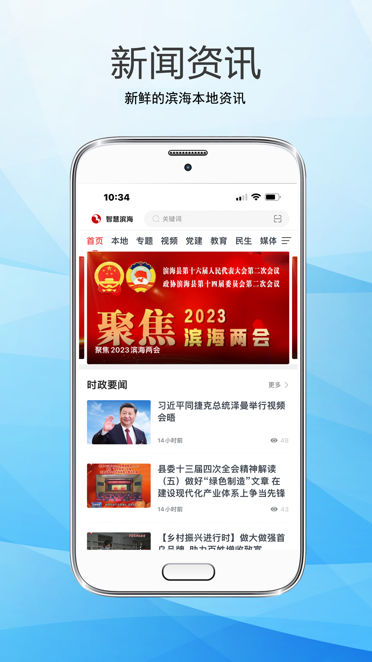 智慧滨海app截图