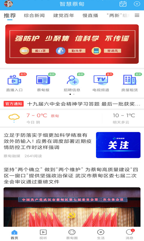 智慧蔡甸下载介绍图