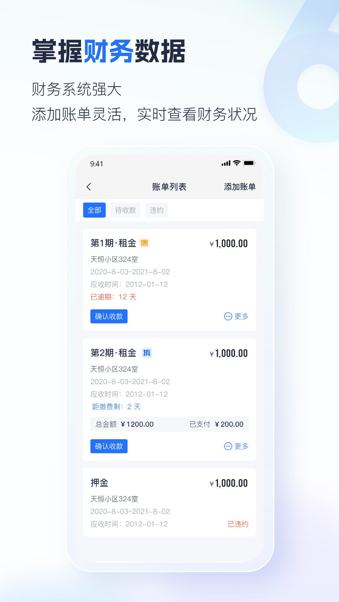 智慧房东下载介绍图