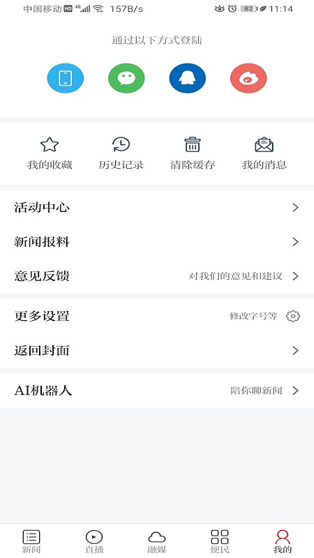 智慧奉新下载介绍图