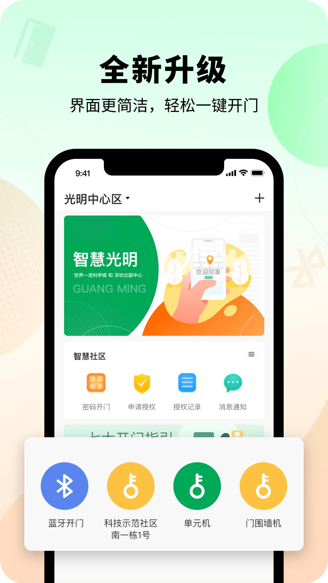 智慧光明app截图