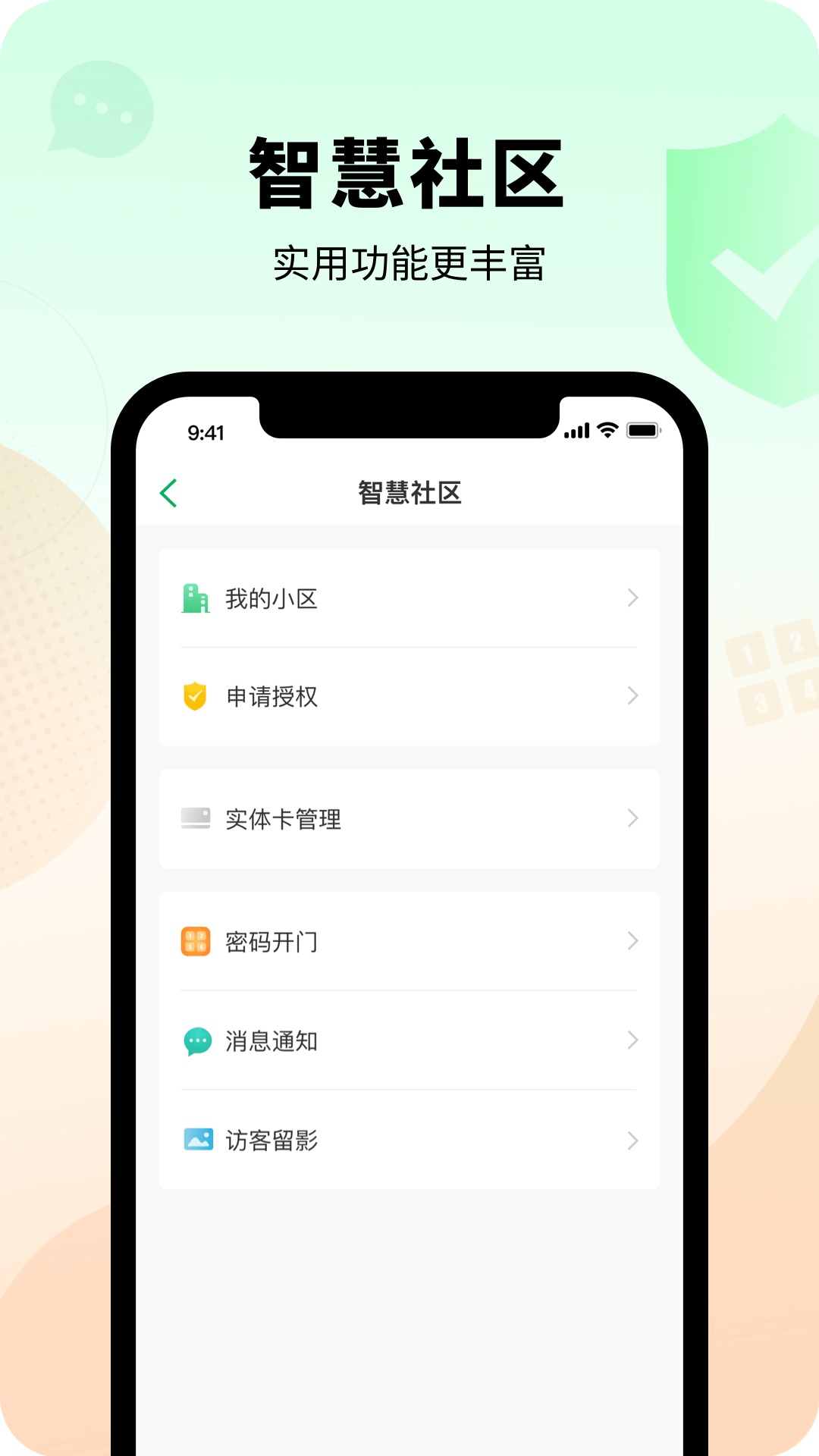 智慧光明app截图