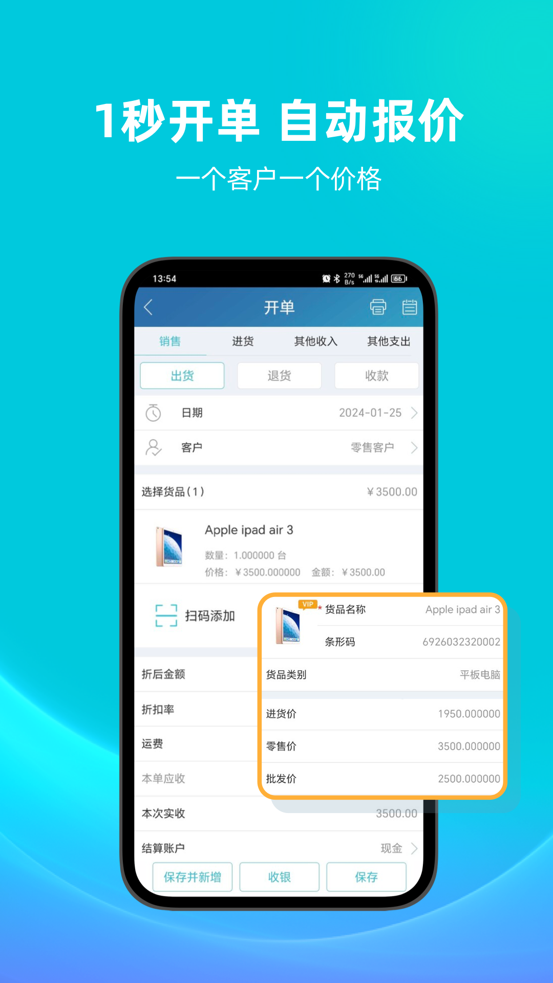 智慧记app截图