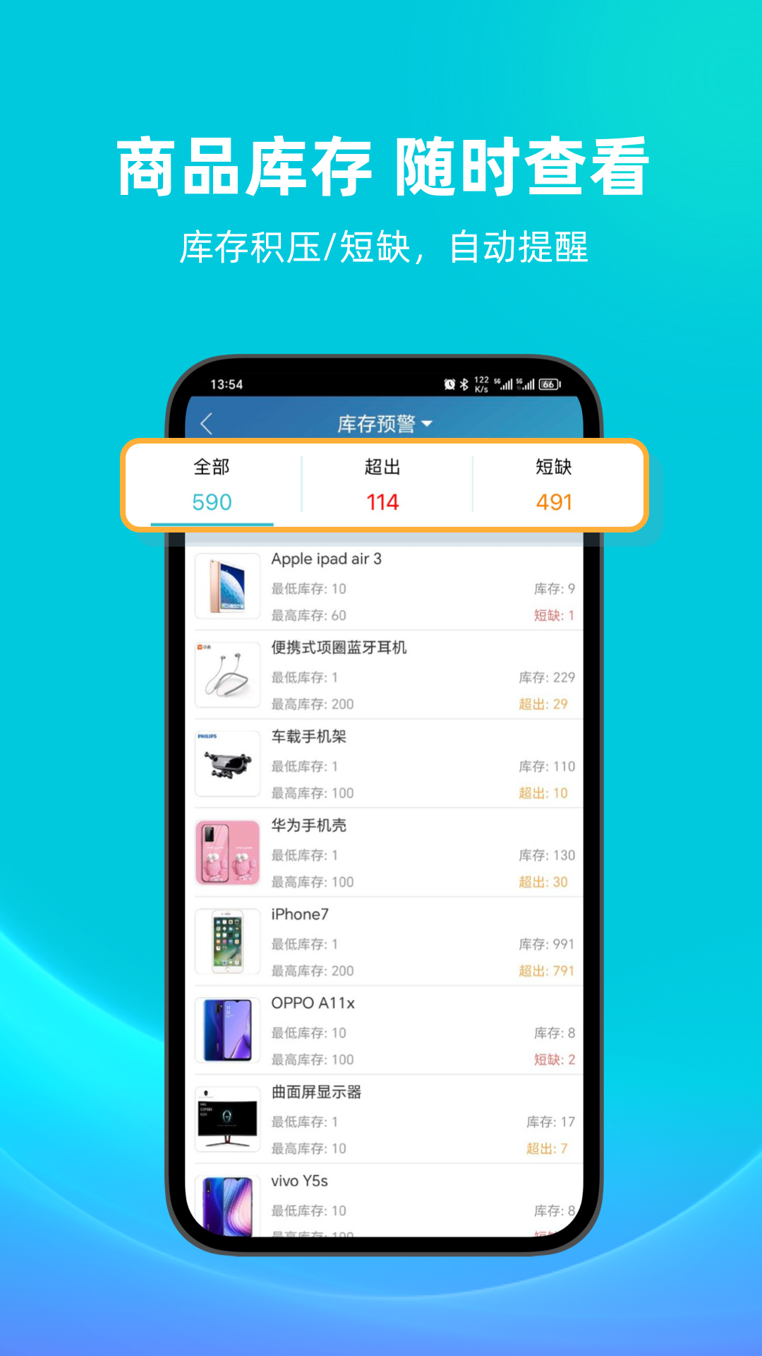 智慧记app截图