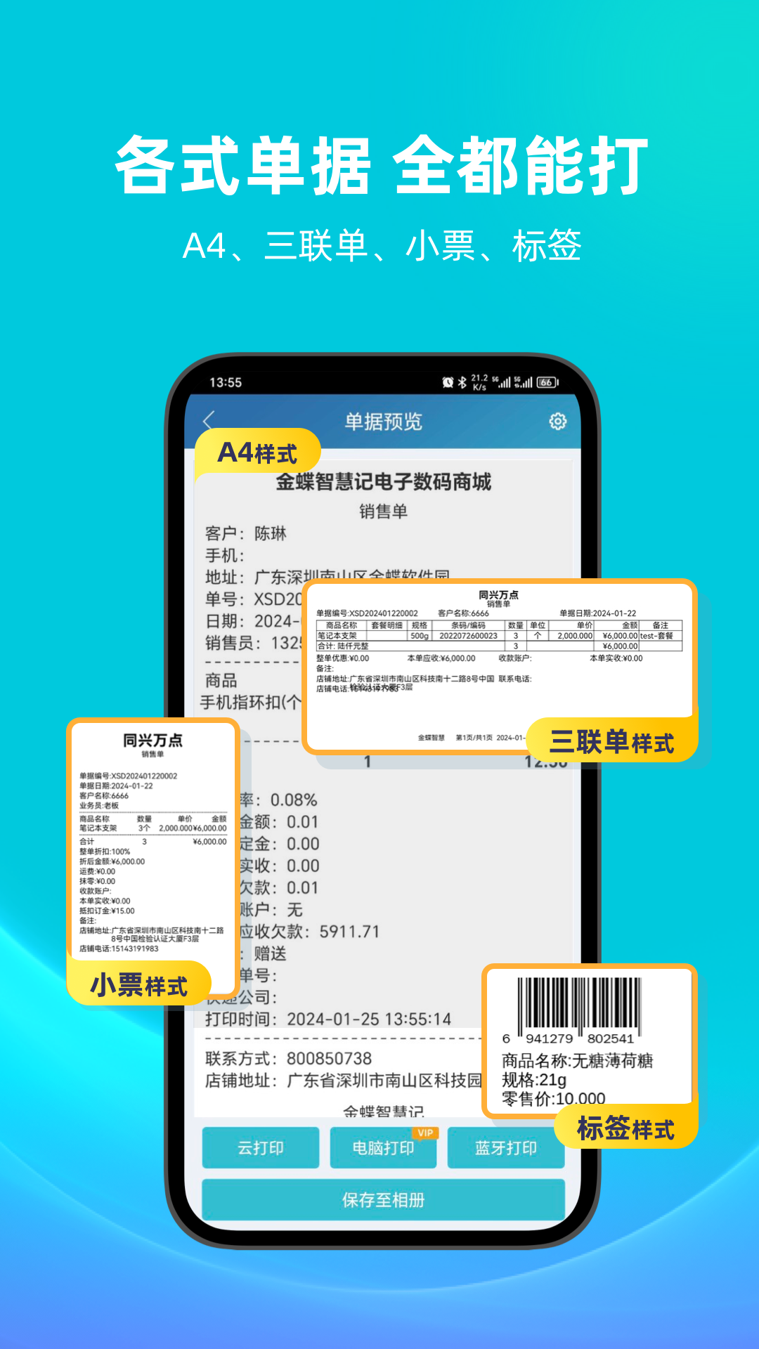 智慧记app截图