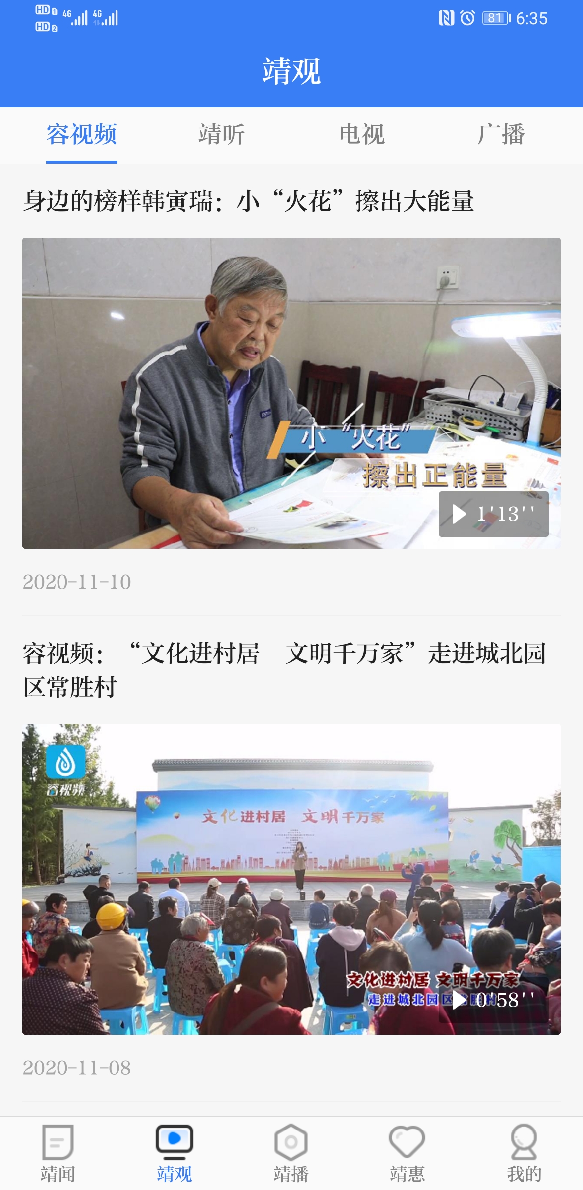 智慧靖江下载介绍图