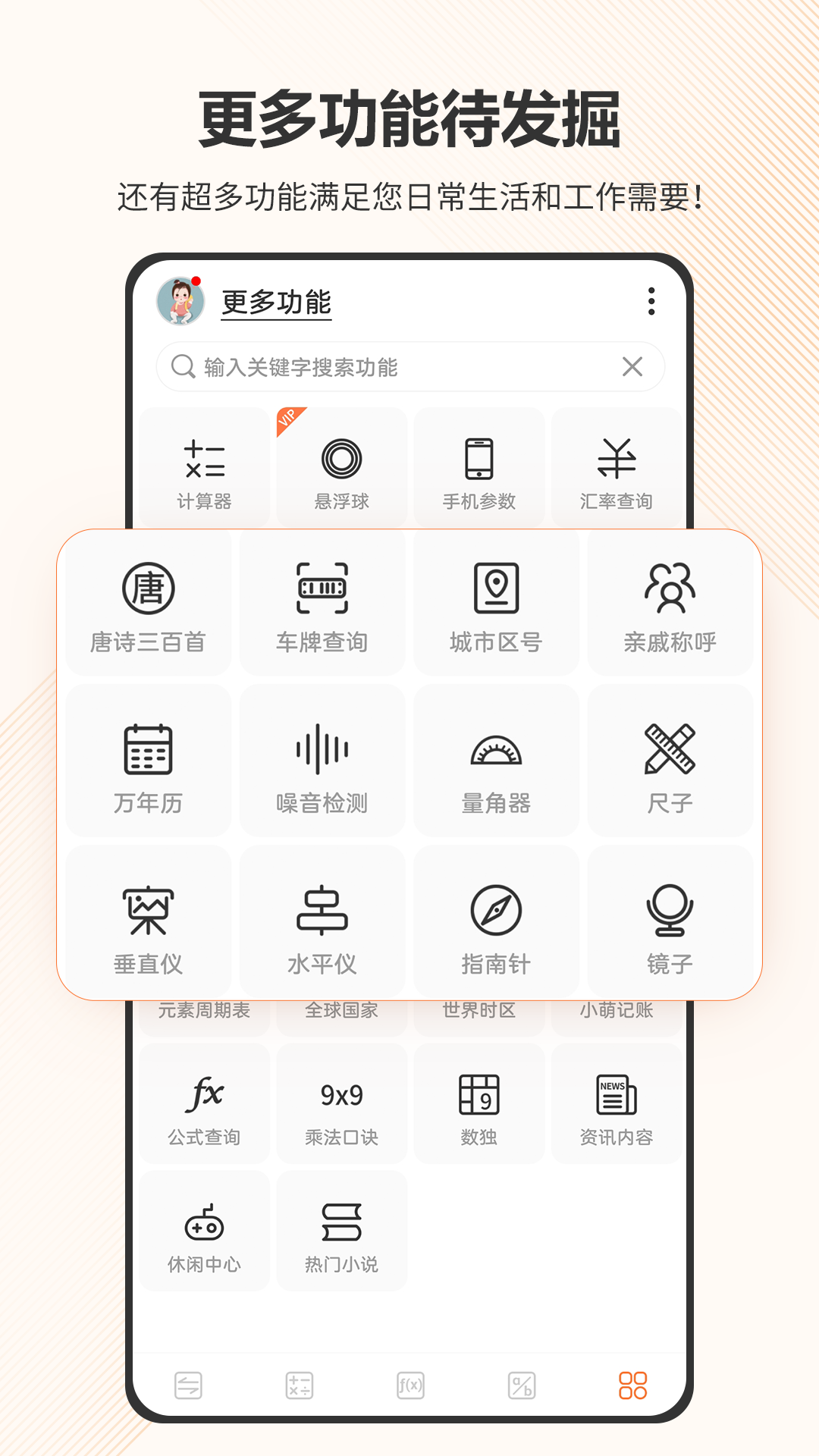 智慧计算器下载介绍图