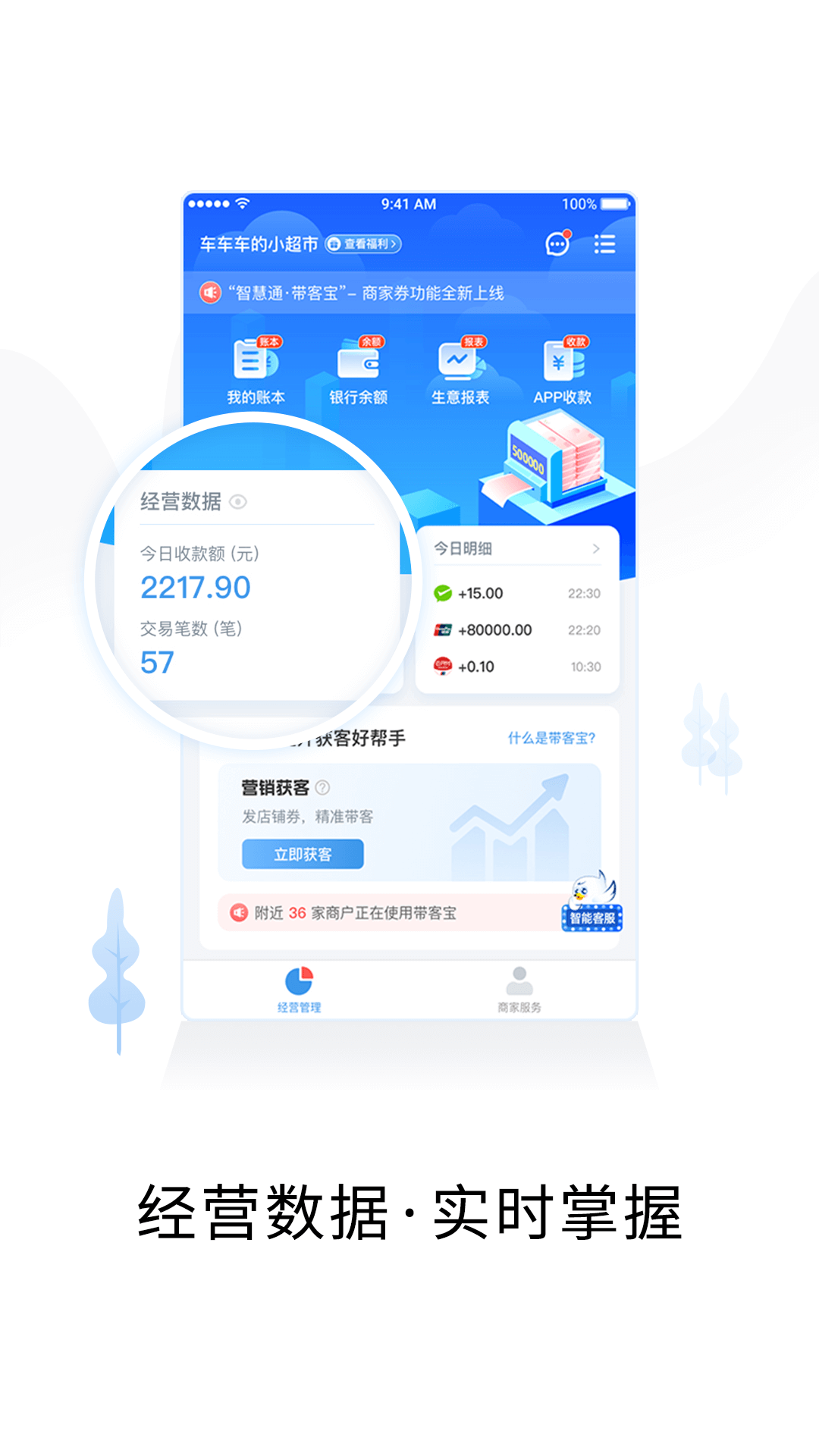 智慧商户通app截图