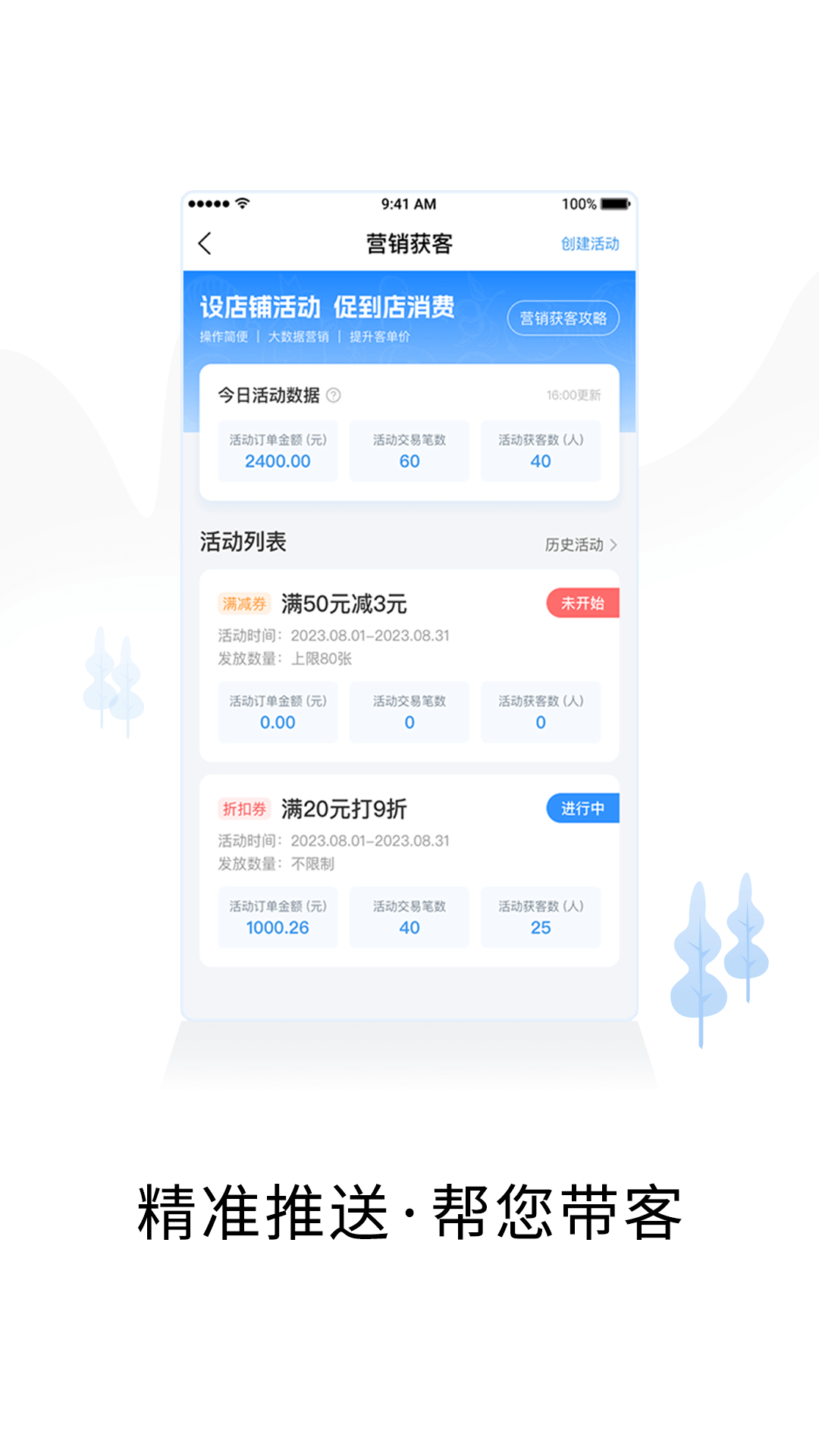 智慧商户通app截图