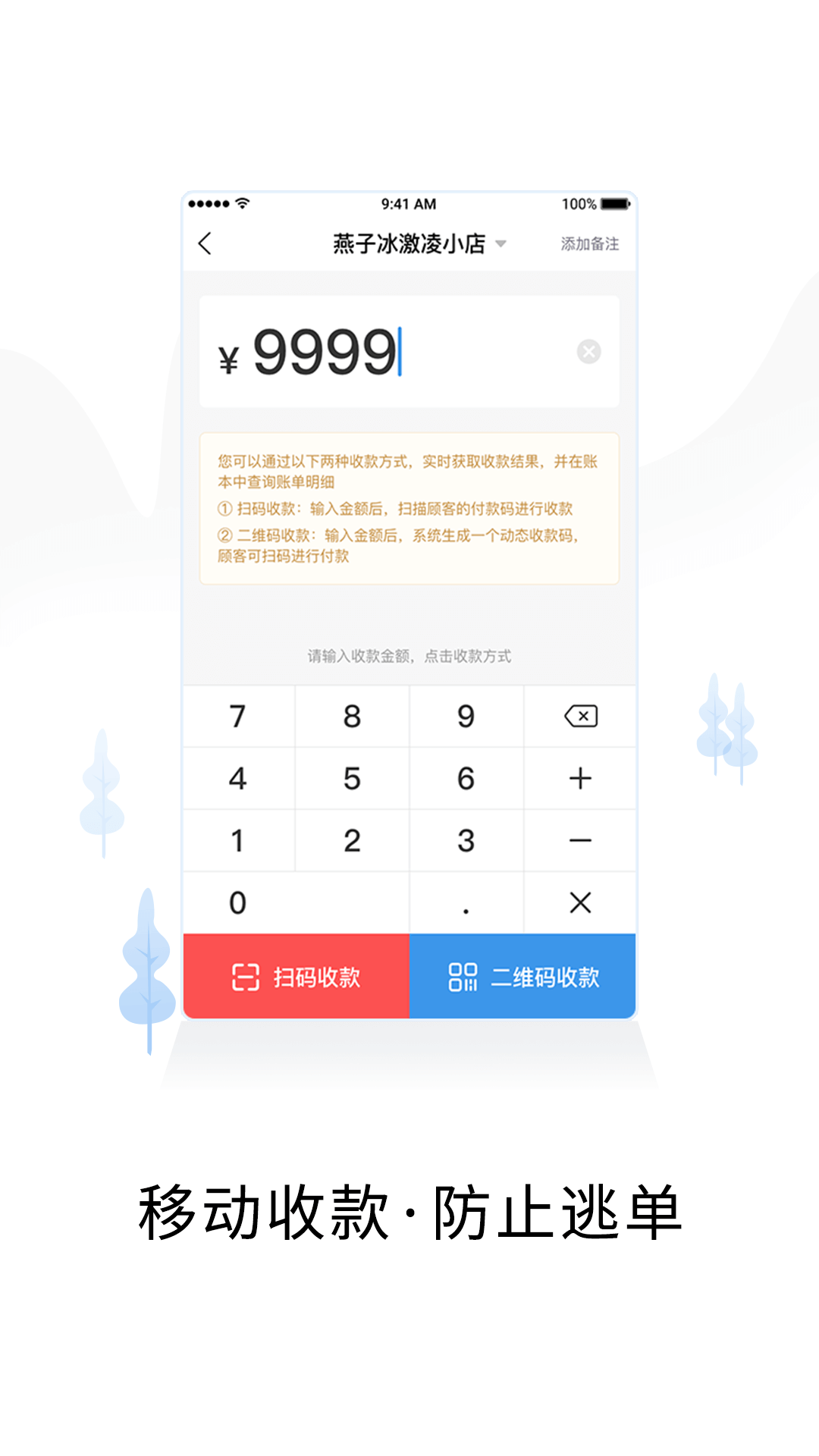 智慧商户通app截图