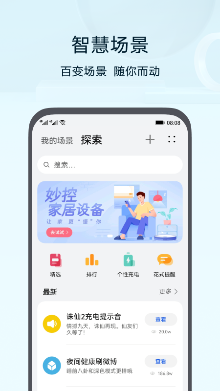 智慧生活下载介绍图
