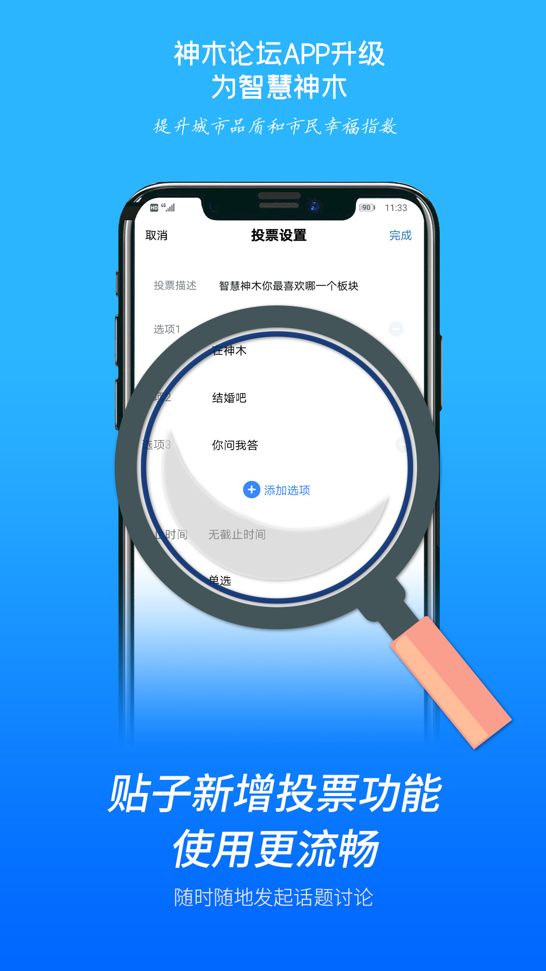 智慧神木下载介绍图
