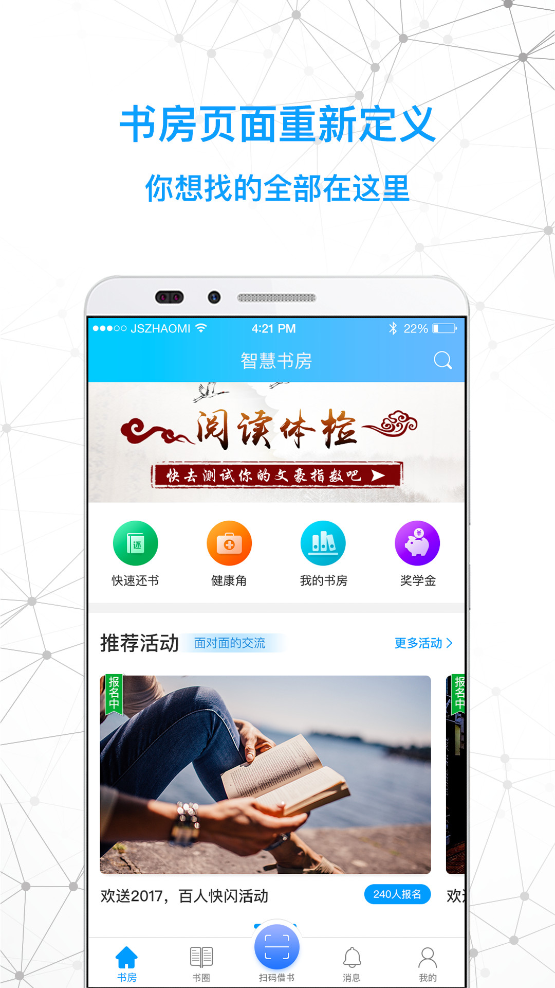 智慧书房下载介绍图