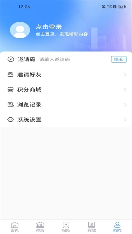 智慧郯城下载介绍图