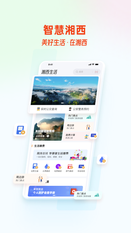 智慧湘西下载介绍图